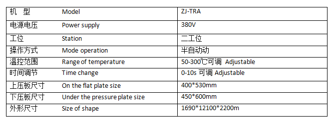 服裝壓花機參數.png
