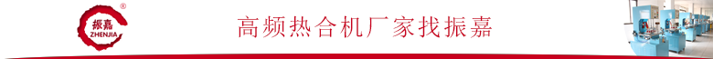 5KW高頻熱合機廠家
