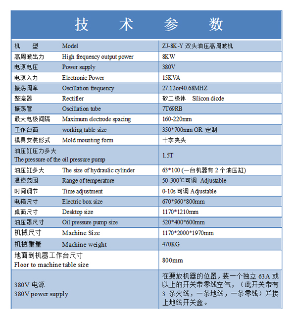 皮革壓花雙頭油壓高周波機尺寸圖