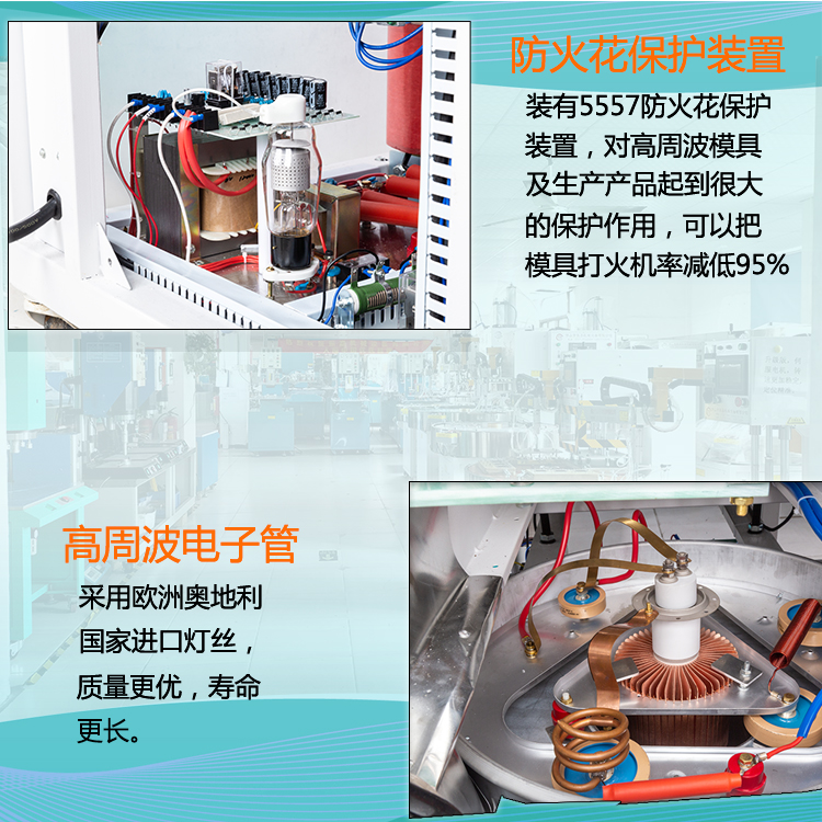 全自動高周波機