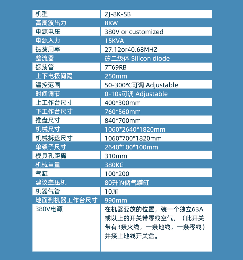 推盤式單頭高周波機參數(shù)