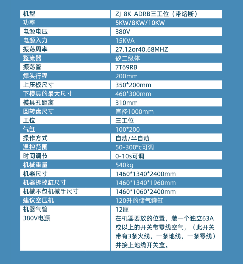 自動熔斷高周波機(jī)