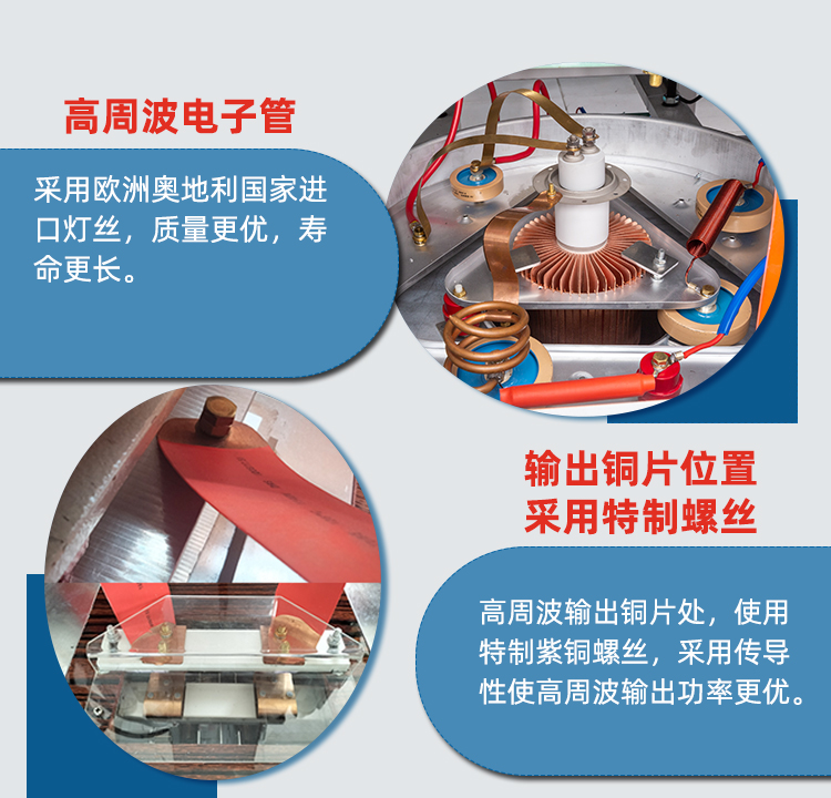 雙頭油壓高周波機(jī)細(xì)節(jié)